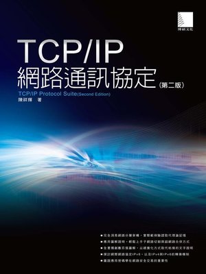 cover image of TCP/IP網路通訊協定(第二版)
